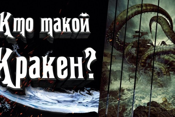 Что такое кракен в интернете